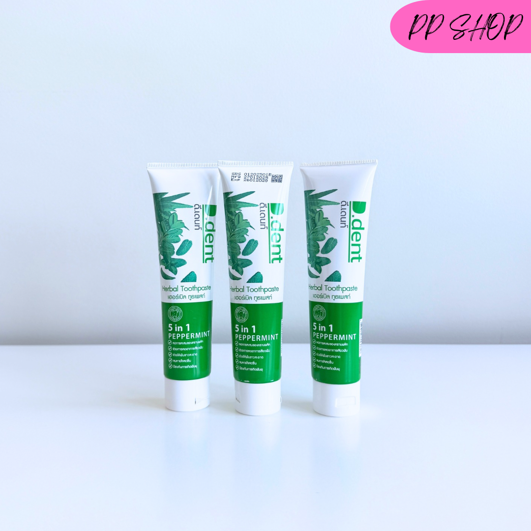 D-Dent ยาสีฟันสมุนไพร มีฟลูออไรด์ 1500 ppm. (3 หลอด/ 5 หลอด)