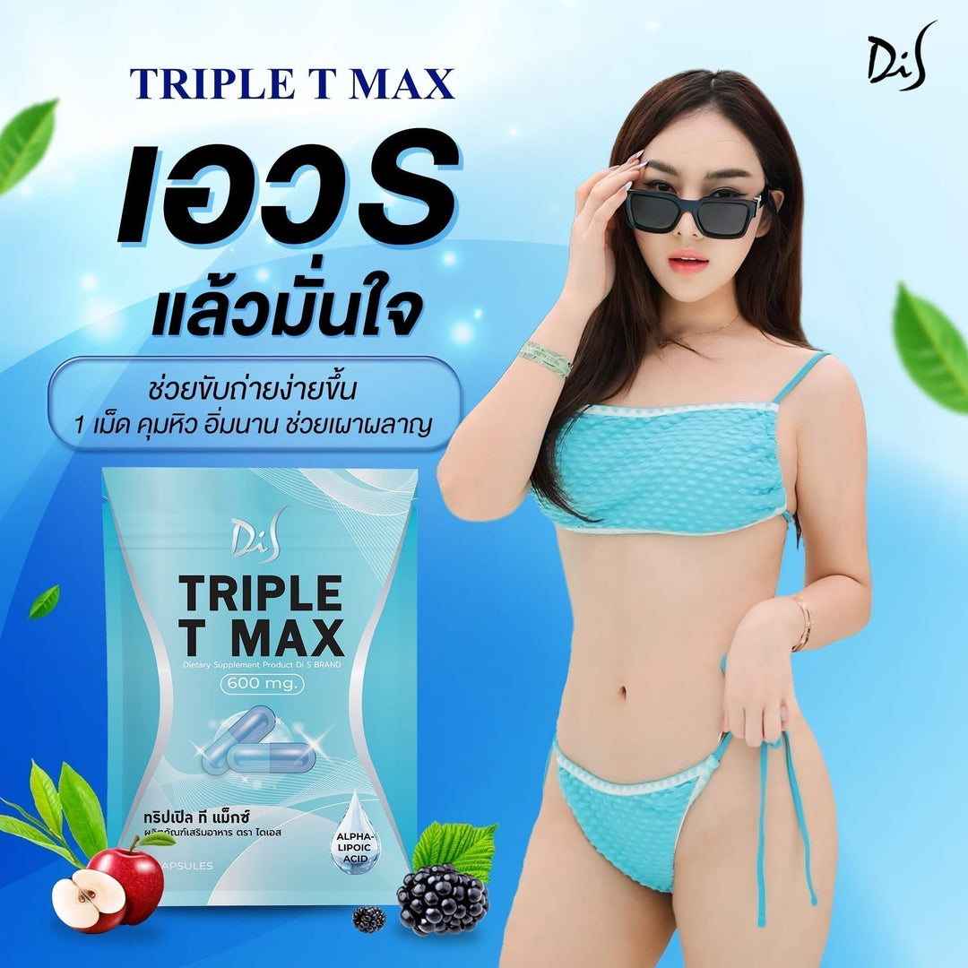 เม็ดตุ๊บ สไตล์สอดอ — หุ่นเริ่ด มั่นใจขึ้นทุกวัน 🩵