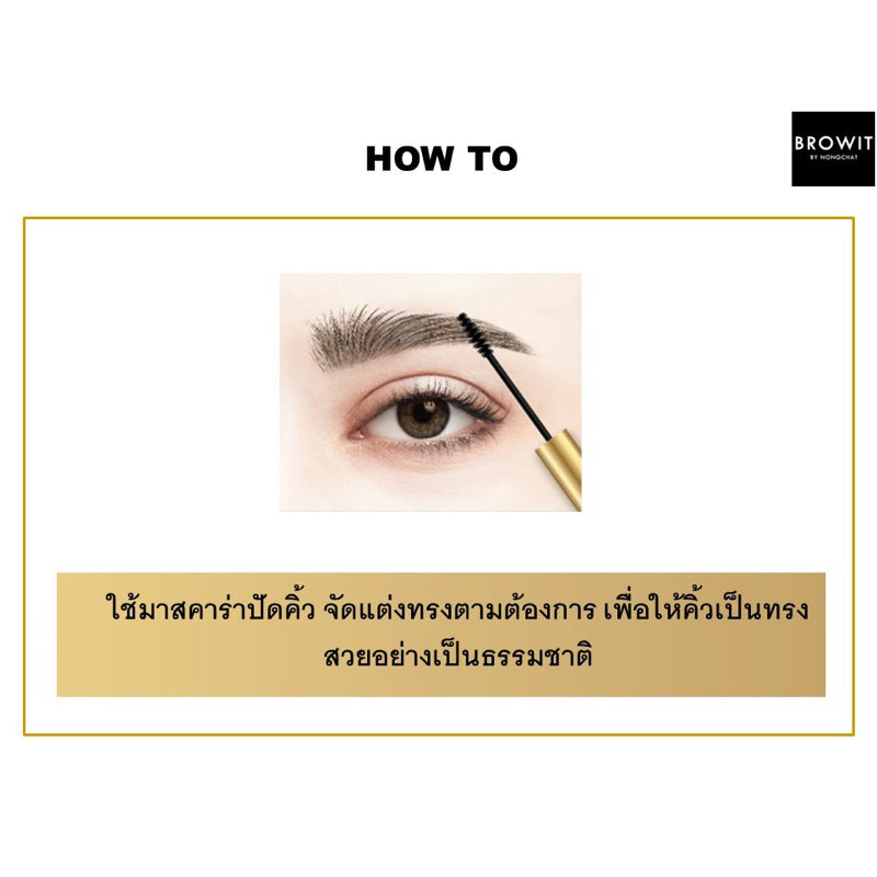 Browit Setting Eyebrow Mascara