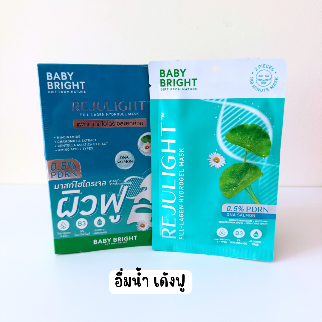 Baby Bright Hydrogel Mask มาส์กหัตถการ ตัวดังใน TIKTOK