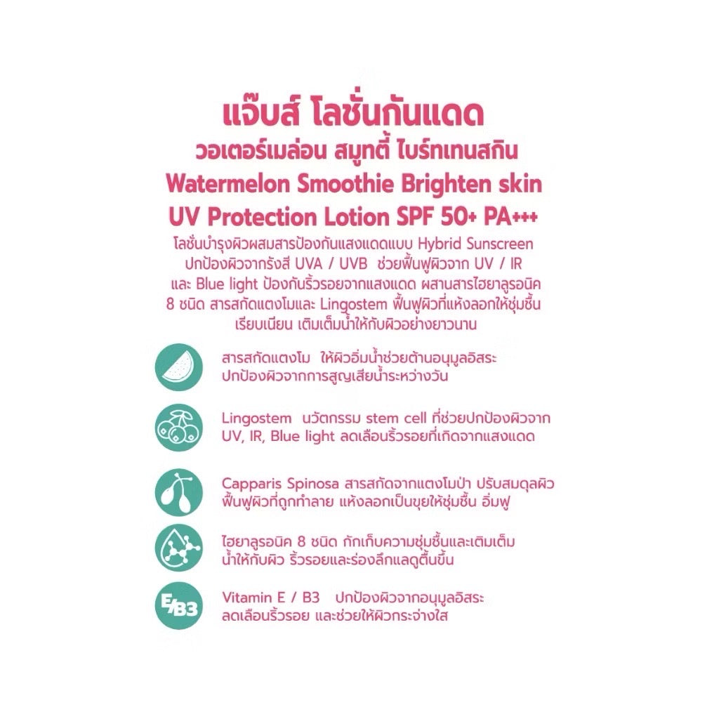 Jabs Sunscreen Lotion Watermelon Smoothie SPF50 PA+++