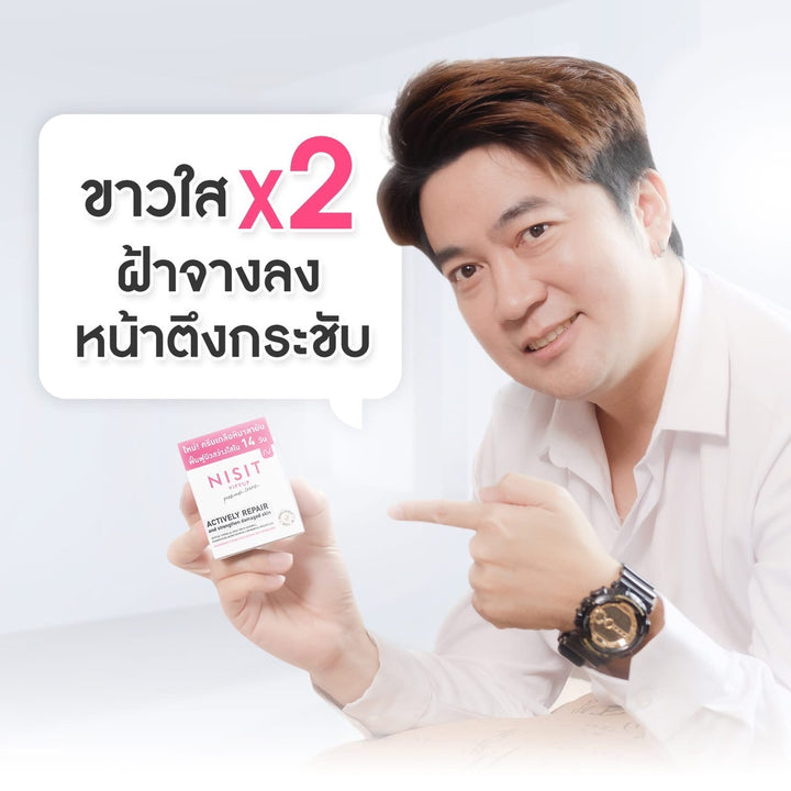 Nisit Vipvip Actively Repair ครีมเกลือหิมาลายัน