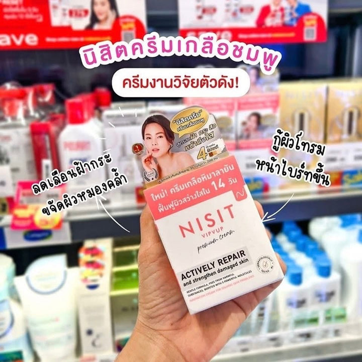 Nisit Vipvip Actively Repair ครีมเกลือหิมาลายัน