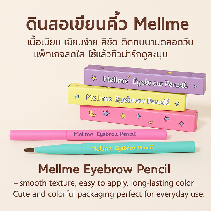 MELLME Eyebrow Pencil