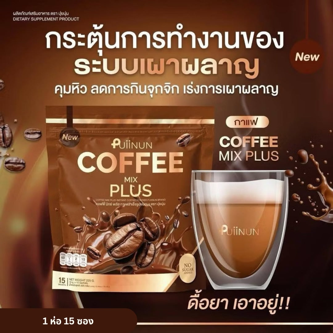 Puiinun กาแฟ/ โกโก้ อาหารเสริมแบบชง ช่วยคุมหิว อิ่มนาน อยู่ท้อง