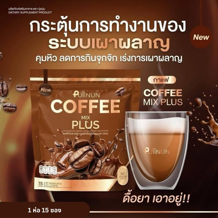 Puiinun กาแฟ/ โกโก้ อาหารเสริมแบบชง ช่วยคุมหิว อิ่มนาน อยู่ท้อง