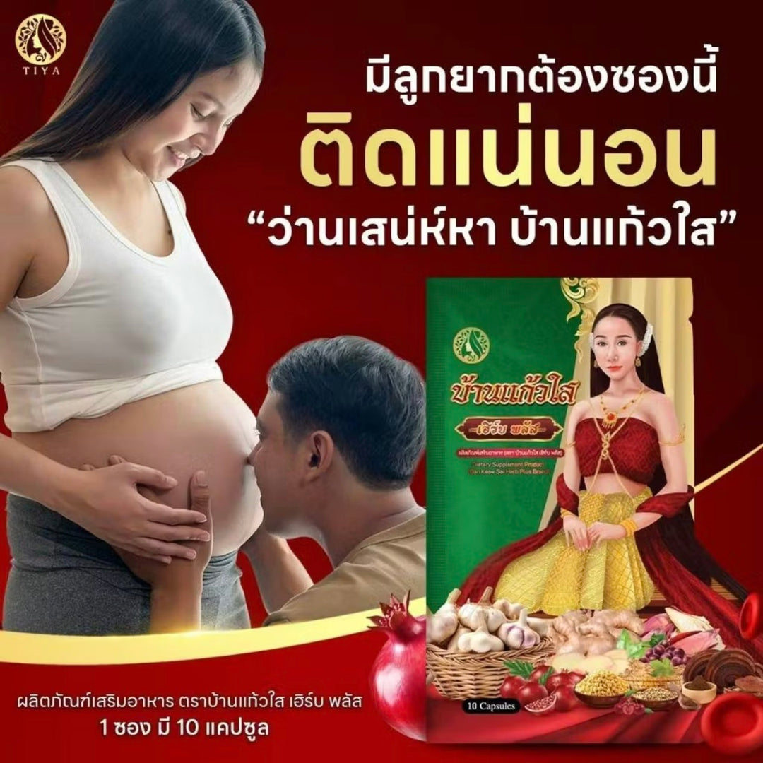 บ้านแก้วใสเฮิร์บ สมุนไพรผู้หญิง ว่านชักมดลูก ว่านเสน่หา