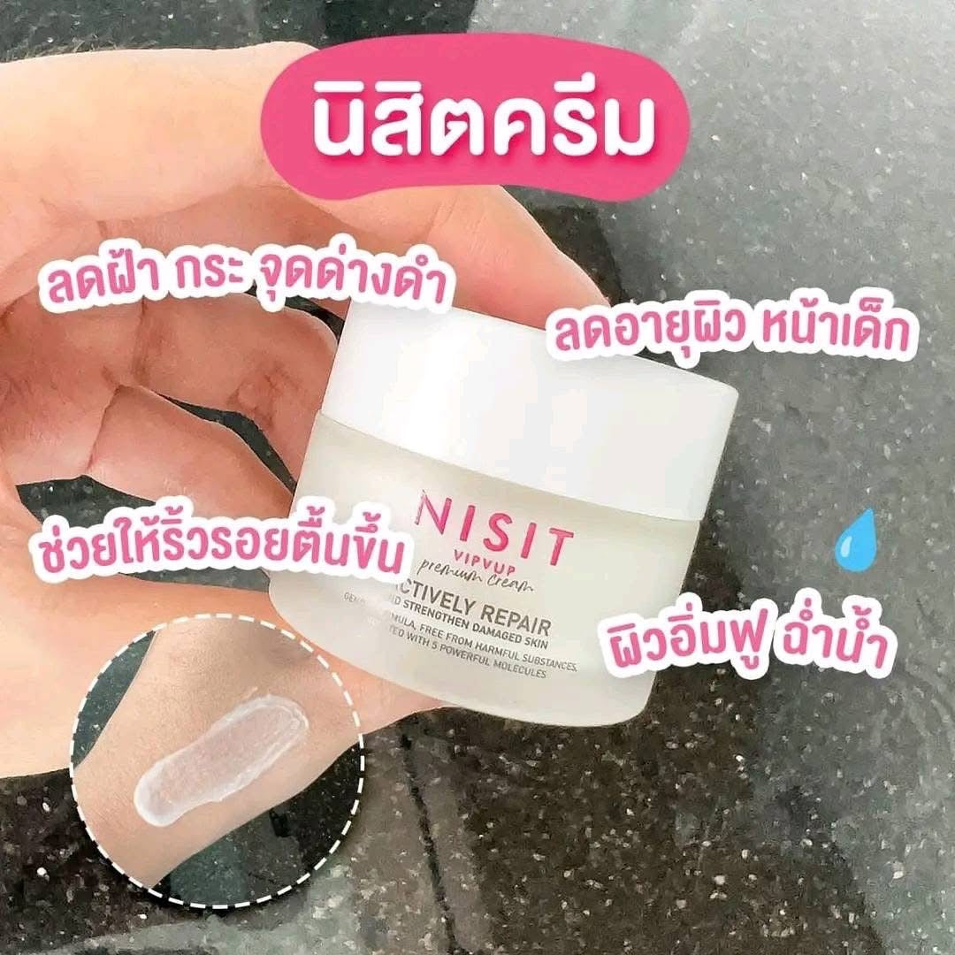 Nisit Vipvip Actively Repair ครีมเกลือหิมาลายัน