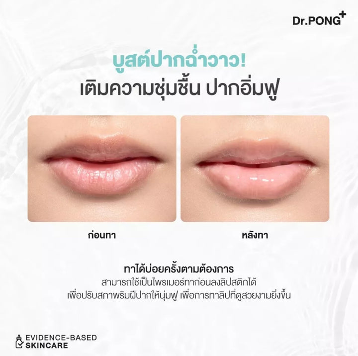 Dr.PONG hya-drop volumizing lip serum