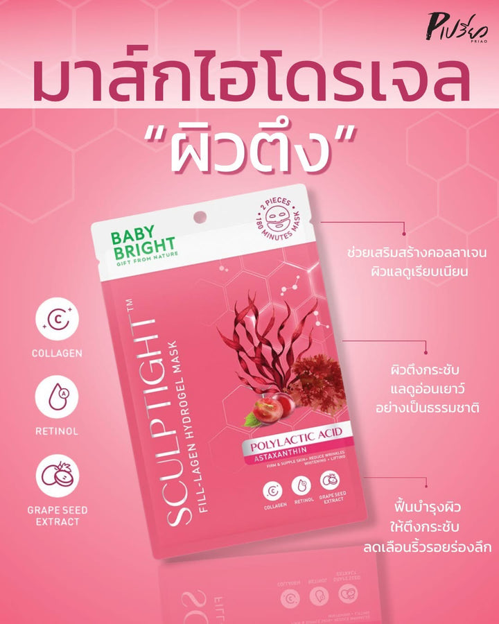 Baby Bright Hydrogel Mask มาส์กหัตถการ ตัวดังใน TIKTOK