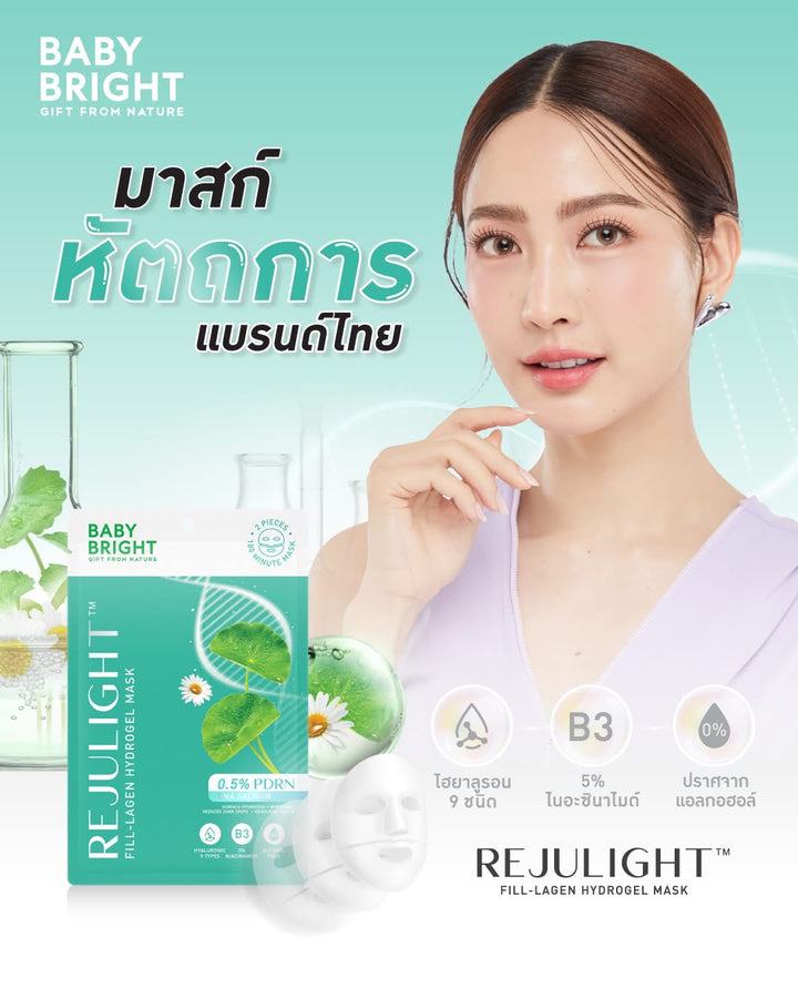 Baby Bright Hydrogel Mask มาส์กหัตถการ ตัวดังใน TIKTOK