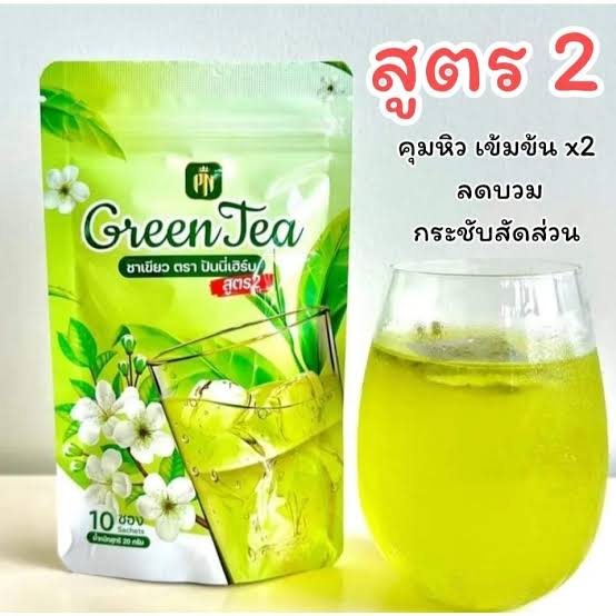 Green Tea ปันนี่เฮิร์บ ชาเขียวสูตร2 “ไม่ระบาย”
