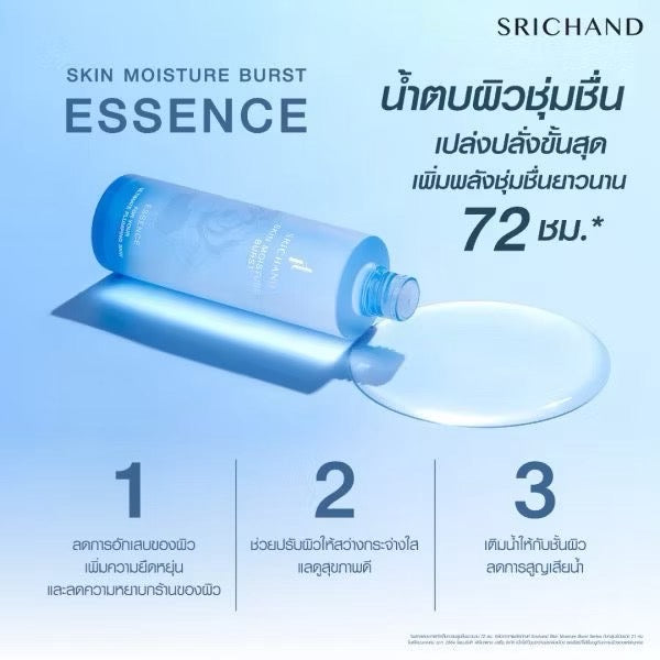 Srichand Skin Moisture Burst Essence / 3 Sachets