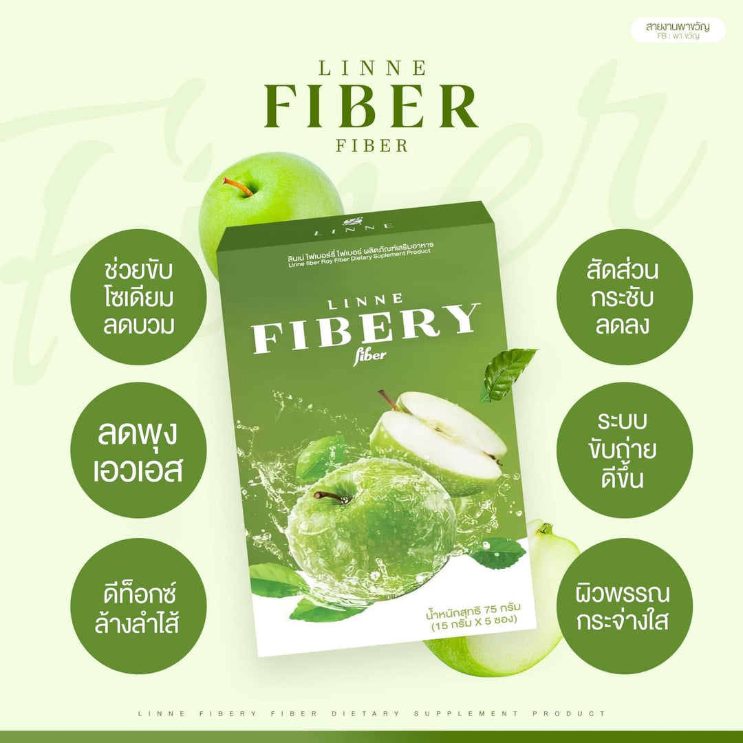 Linne Fibery Fiber Green Apple / 3 free 2