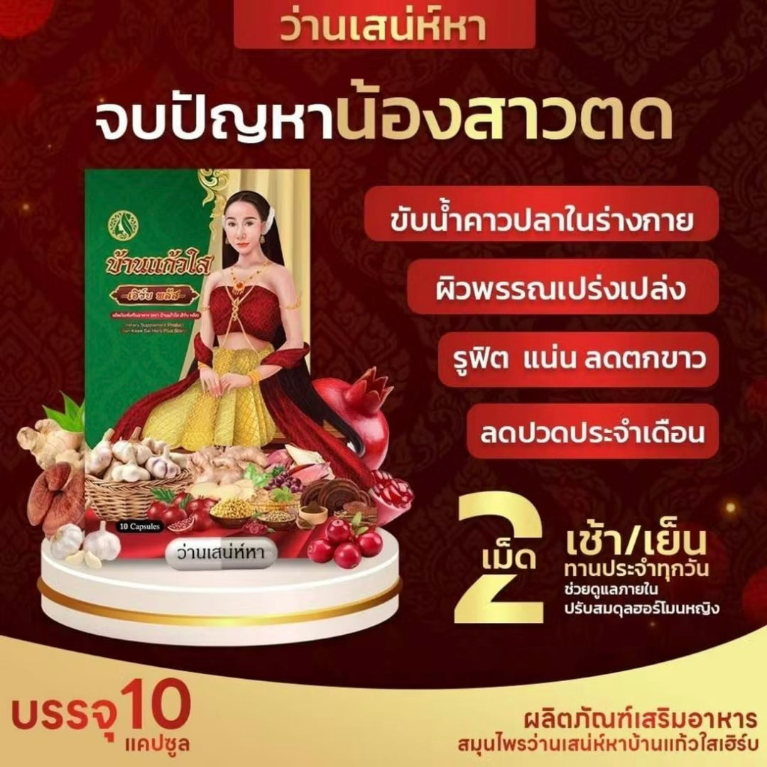 บ้านแก้วใสเฮิร์บ สมุนไพรผู้หญิง ว่านชักมดลูก ว่านเสน่หา