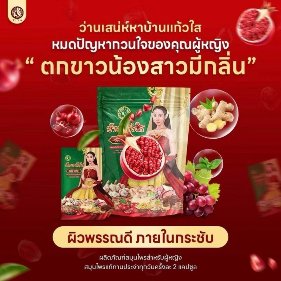 บ้านแก้วใสเฮิร์บ สมุนไพรผู้หญิง ว่านชักมดลูก ว่านเสน่หา