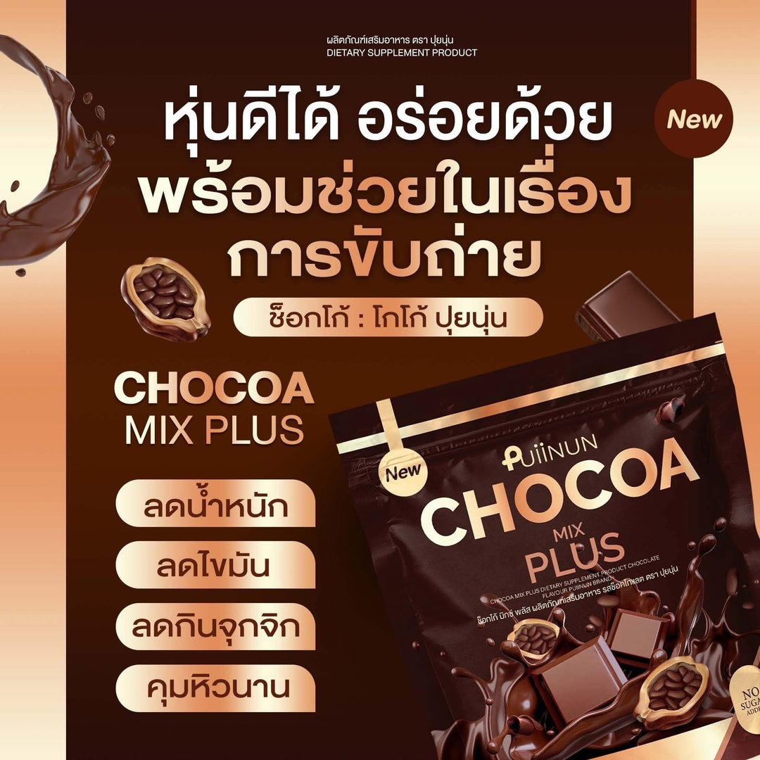 Puiinun Chocoa Mix Plus / 3 PACK
