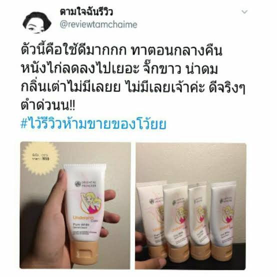 Oriental Princess Underarm Care