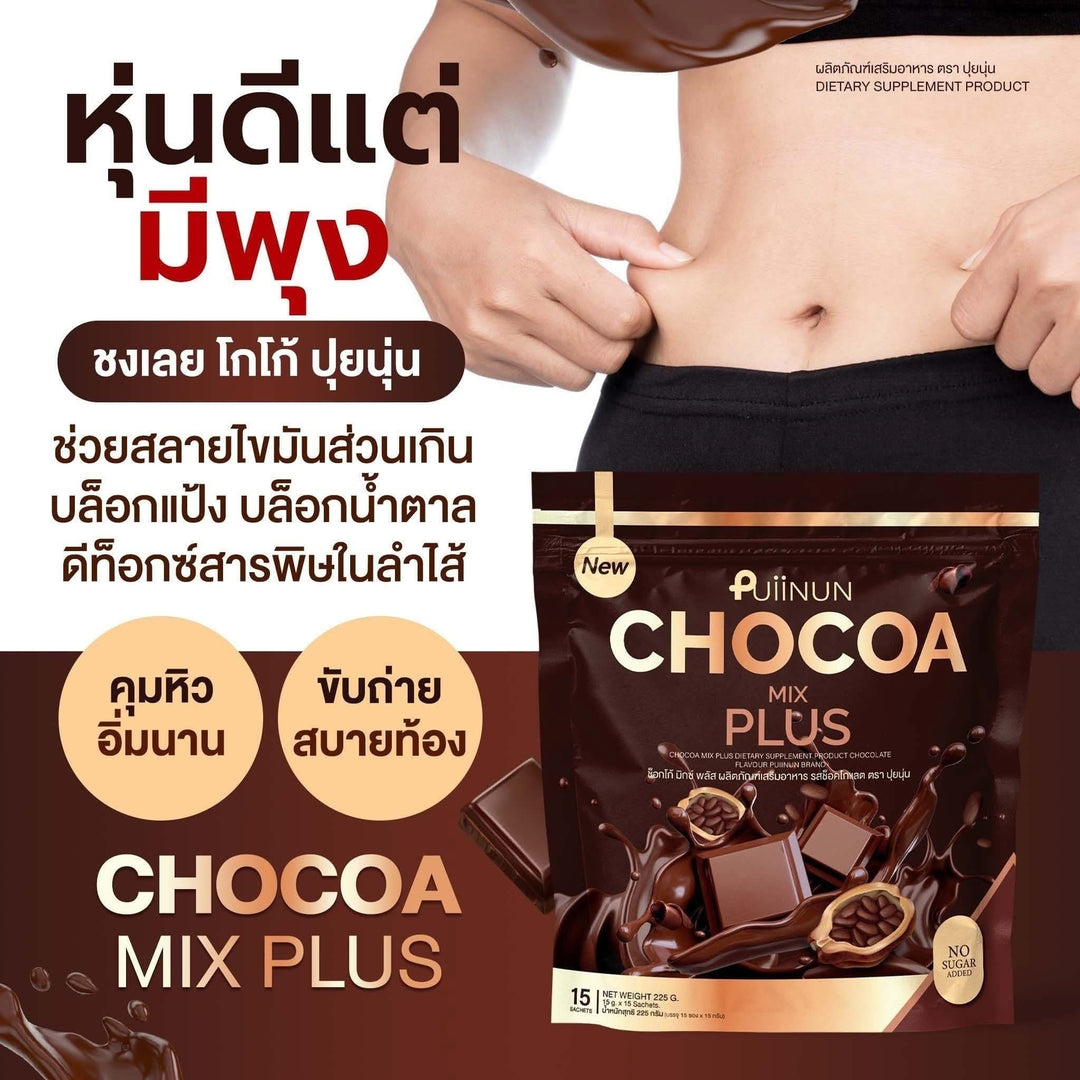 Puiinun Chocoa Mix Plus / 3 PACK