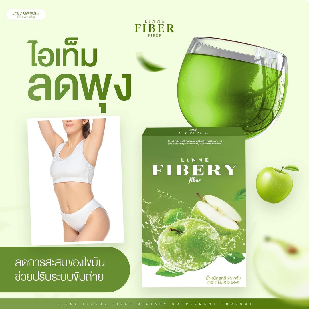 Linne Fibery Fiber Green Apple / 3 free 2