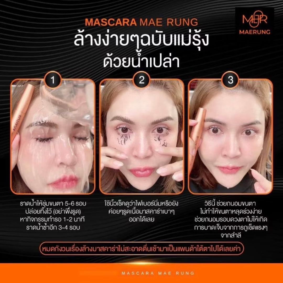 MaeRung Mascara แถมฟรี ซองกำมะหยี่/ กันน้ำ กันเหงื่อ ล้างออกง่าย