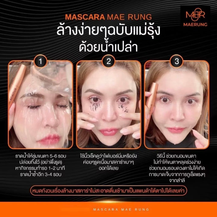 MaeRung Mascara แถมฟรี ซองกำมะหยี่/ กันน้ำ กันเหงื่อ ล้างออกง่าย