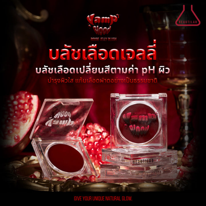 VampireBlood Rouge Jelly Blush Changing with Your Skin's PH