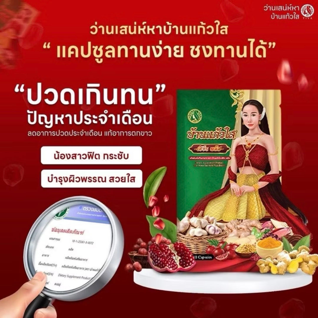 บ้านแก้วใสเฮิร์บ สมุนไพรผู้หญิง ว่านชักมดลูก ว่านเสน่หา