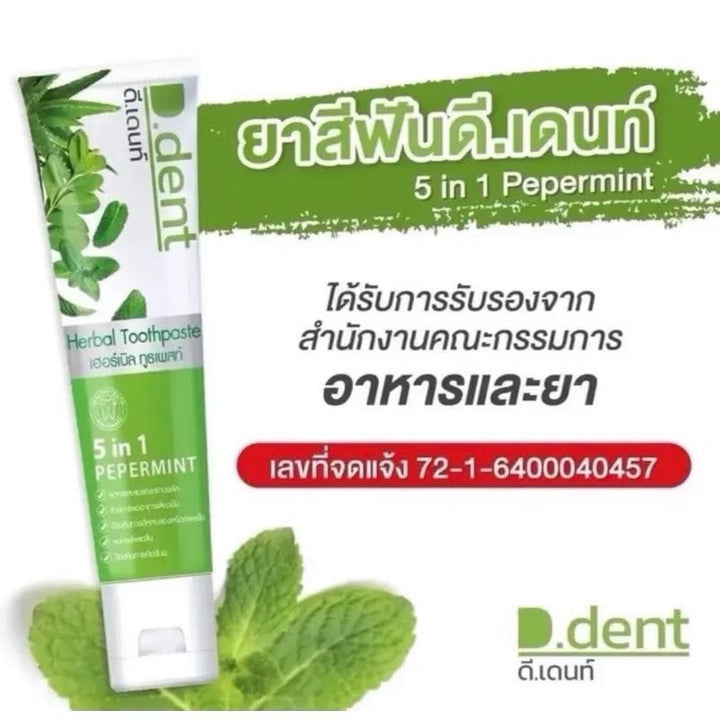 D-Dent ยาสีฟันสมุนไพร มีฟลูออไรด์