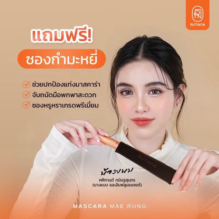 MaeRung Mascara แถมฟรี ซองกำมะหยี่/ กันน้ำ กันเหงื่อ ล้างออกง่าย