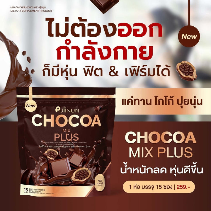 Puiinun Chocoa Mix Plus / 3 PACK