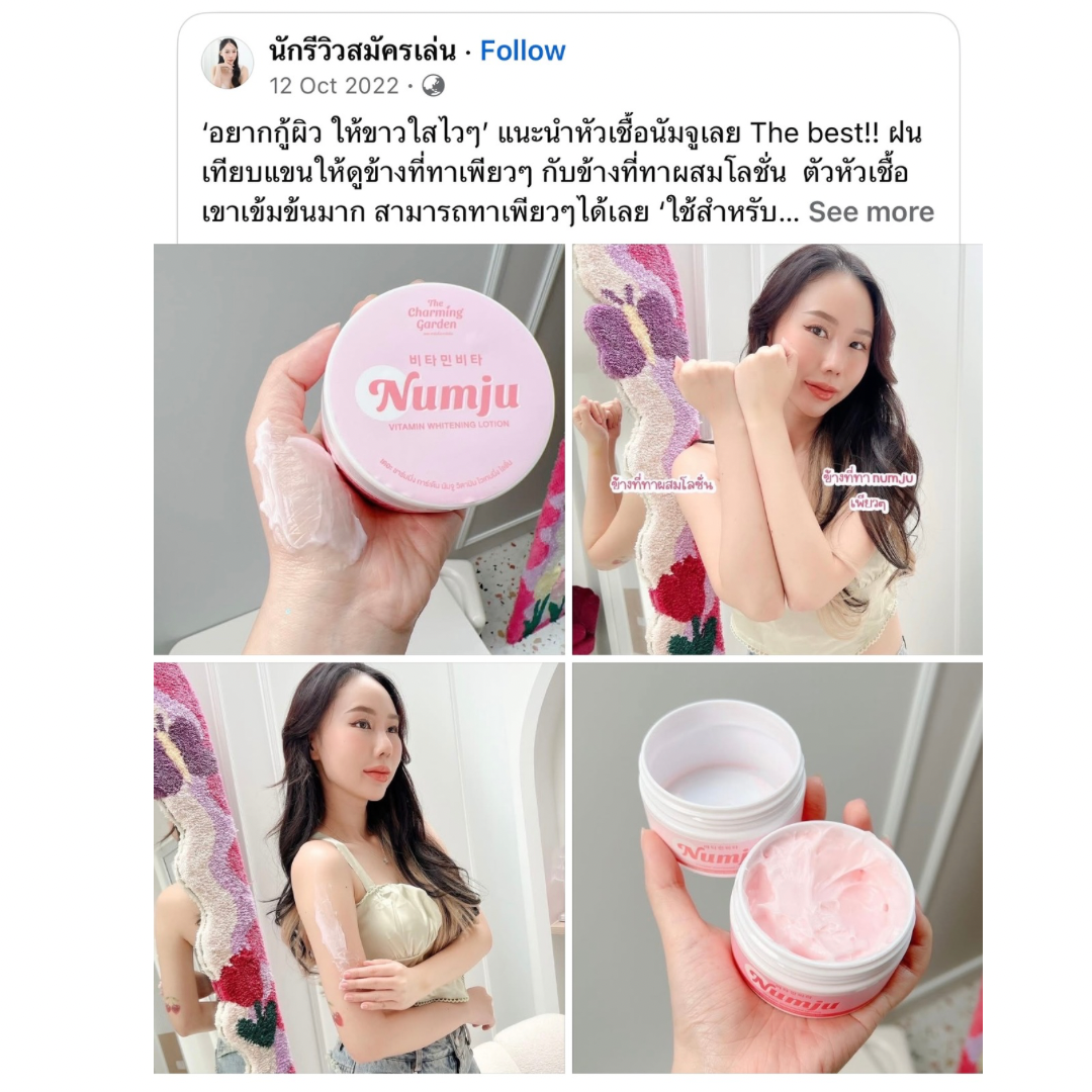 NUMJU Vitamin Whitening Lotion / 3 Sachets