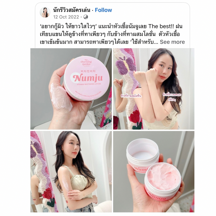 NUMJU Vitamin Whitening Lotion / 3 Sachets