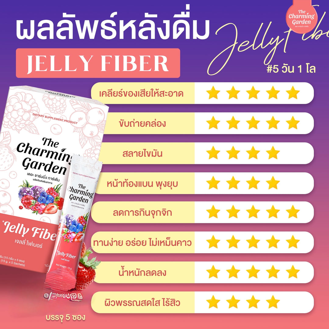 The Charming Garden Jelly Fiber / 3 FREE 2