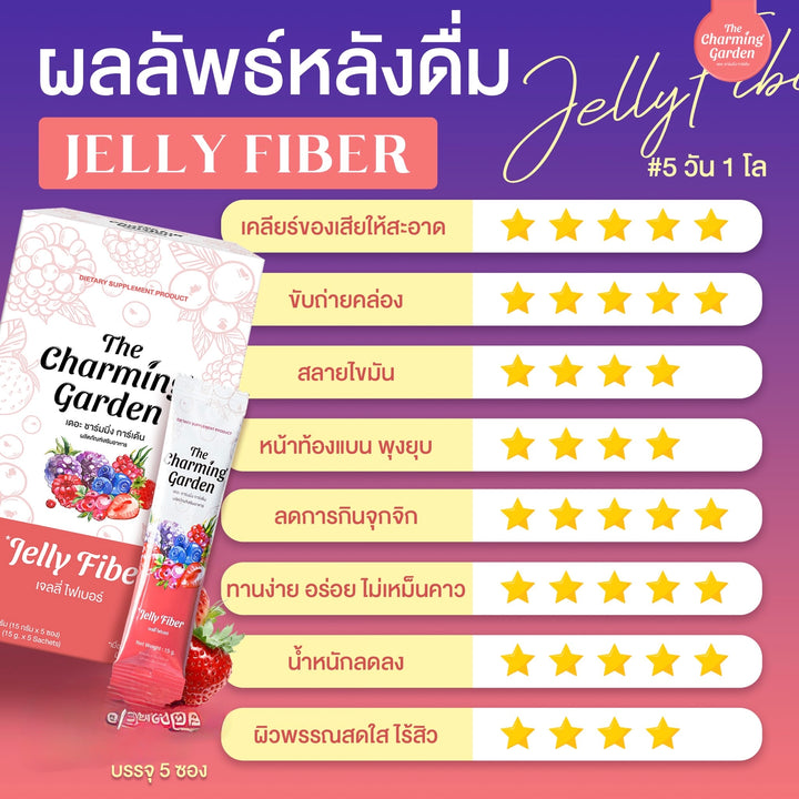 The Charming Garden Jelly Fiber / 3 FREE 2