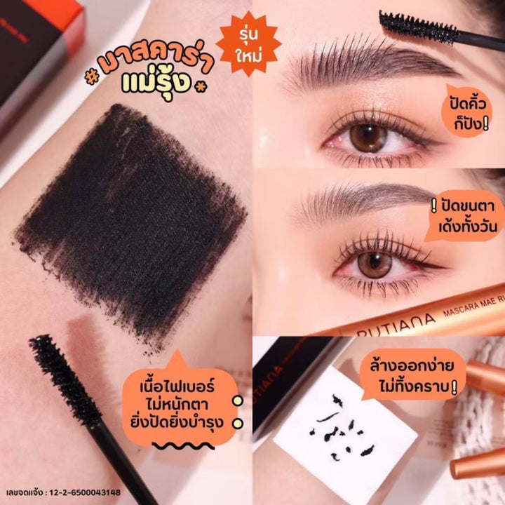 MaeRung Mascara แถมฟรี ซองกำมะหยี่/ กันน้ำ กันเหงื่อ ล้างออกง่าย