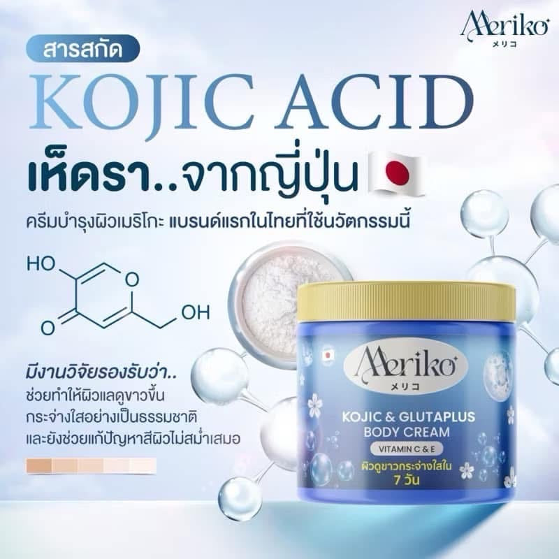 Meriko Gluta White Plus Body Cream “Premium Booster”