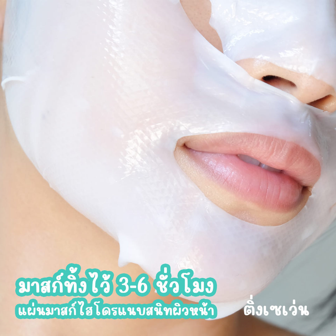 Baby Bright Hydrogel Mask มาส์กหัตถการ ตัวดังใน TIKTOK