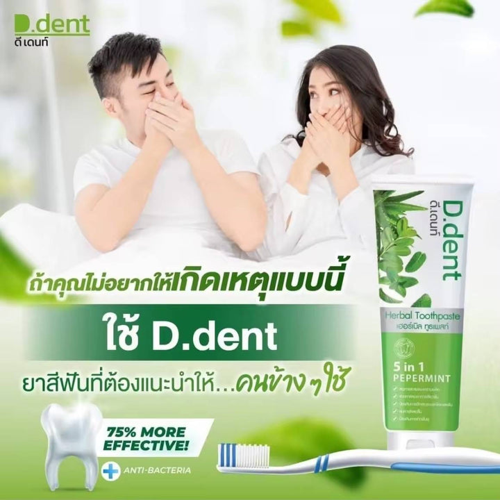 D-Dent ยาสีฟันสมุนไพร มีฟลูออไรด์