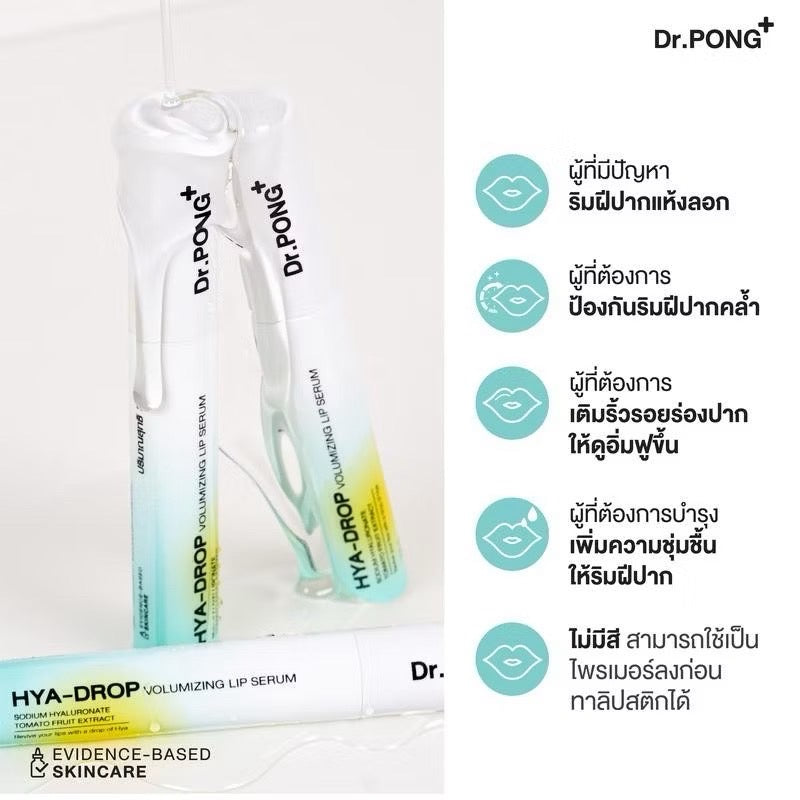 Dr.PONG hya-drop volumizing lip serum
