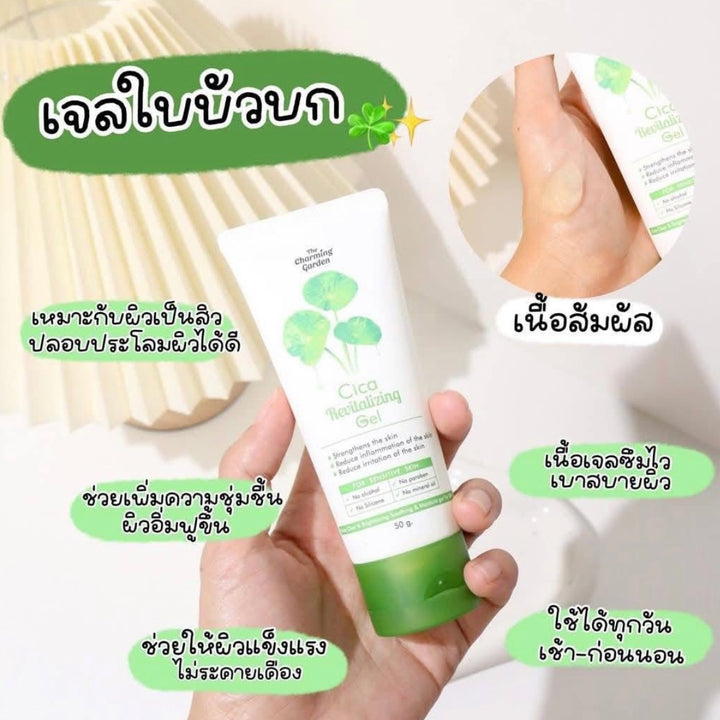 The Charming Garden Cica Revitalizing Gel / 6 Tubes