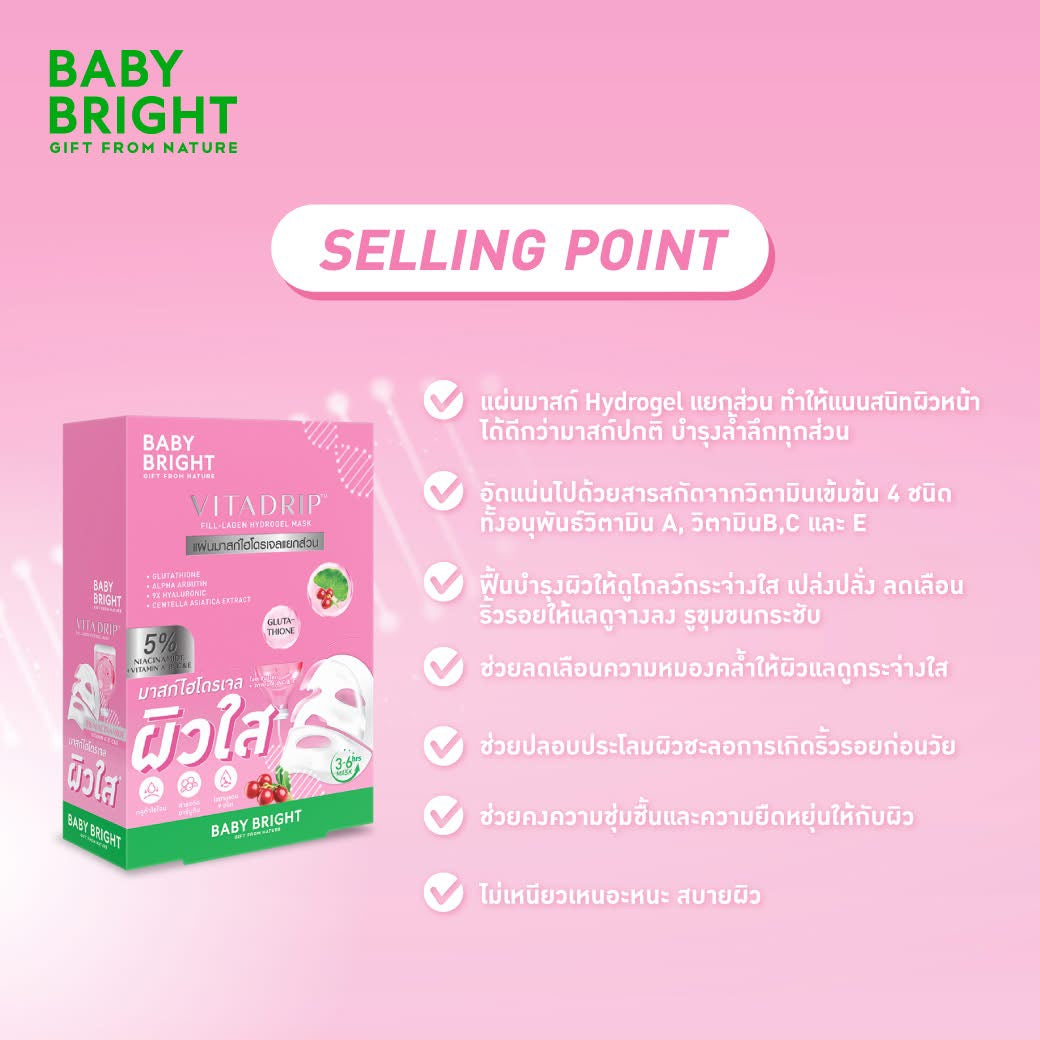 Baby Bright Hydrogel Mask มาส์กหัตถการ ตัวดังใน TIKTOK