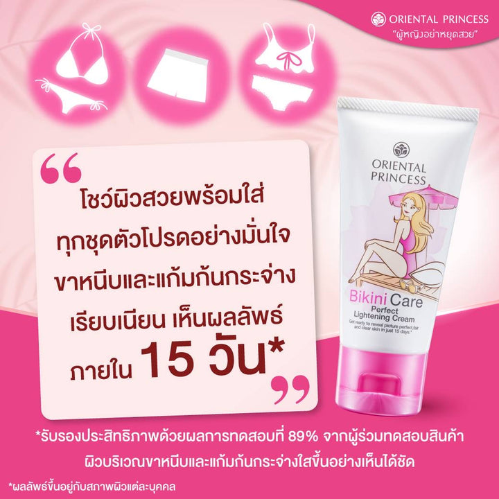 Oriental Princess Whitening Knee Cream/ Bikini Care Perfect Lightening Cream