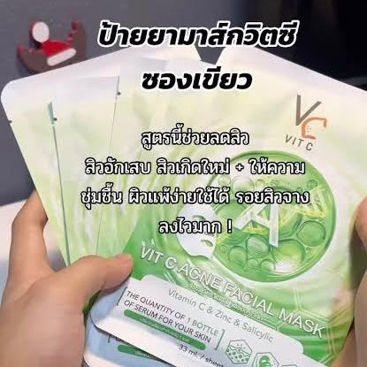 Vit C Facial Mask