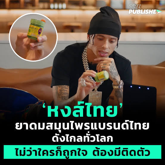 HONGTHAI Traditional Thai Herbal Inhaler-หงส์ไทย