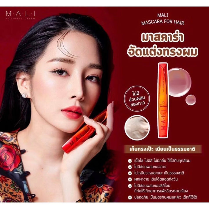 Mali Mascara for hair มาสคาร่าจัดแต่งทรงผม