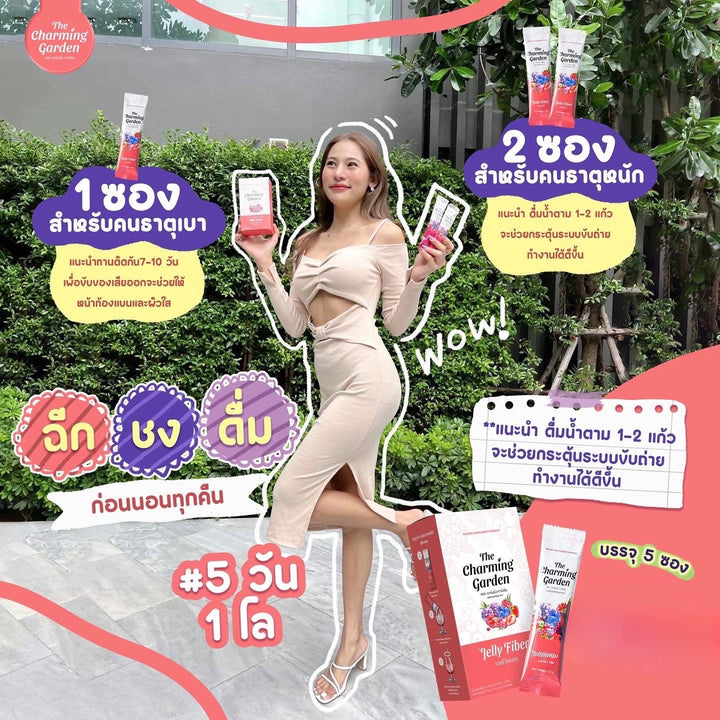 The Charming Garden Jelly Fiber / 3 FREE 2
