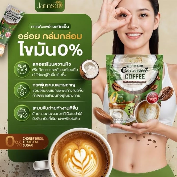 Jamsai Coconut Coffee  กาแฟมะพร้าวสกัดเย็น