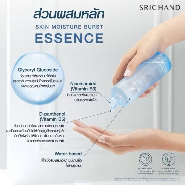 Srichand Skin Moisture Burst Essence / 3 Sachets