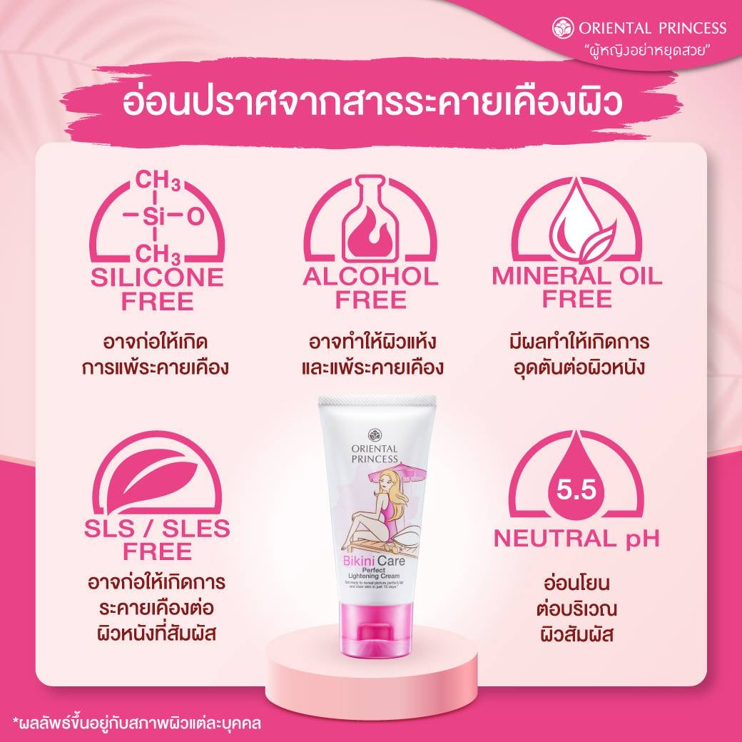 Oriental Princess Whitening Knee Cream/ Bikini Care Perfect Lightening Cream